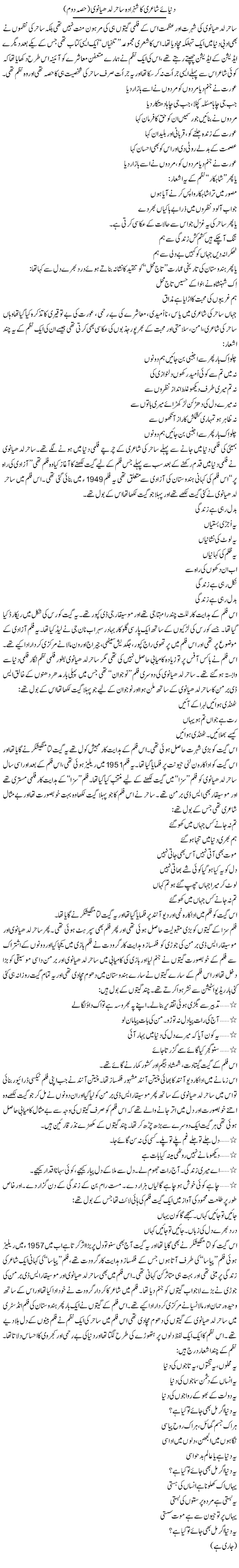 Dunyae Shairi Ka Shehzada Sahir Ludhianvi (2) | Younus Hamdam | ColumnsHub