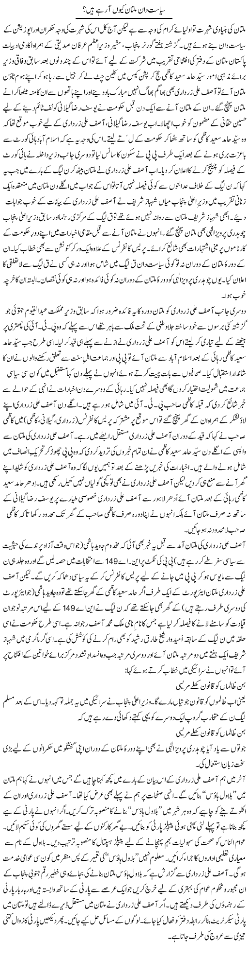 Siasat Daan Multan Kyun Aa Rahay Hain? | Shakir Hussain Shakir | ColumnsHub