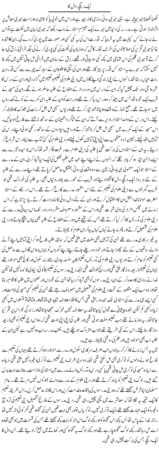 Aik Daigcha Daal Ka | Abdul Qadir Hassan | ColumnsHub