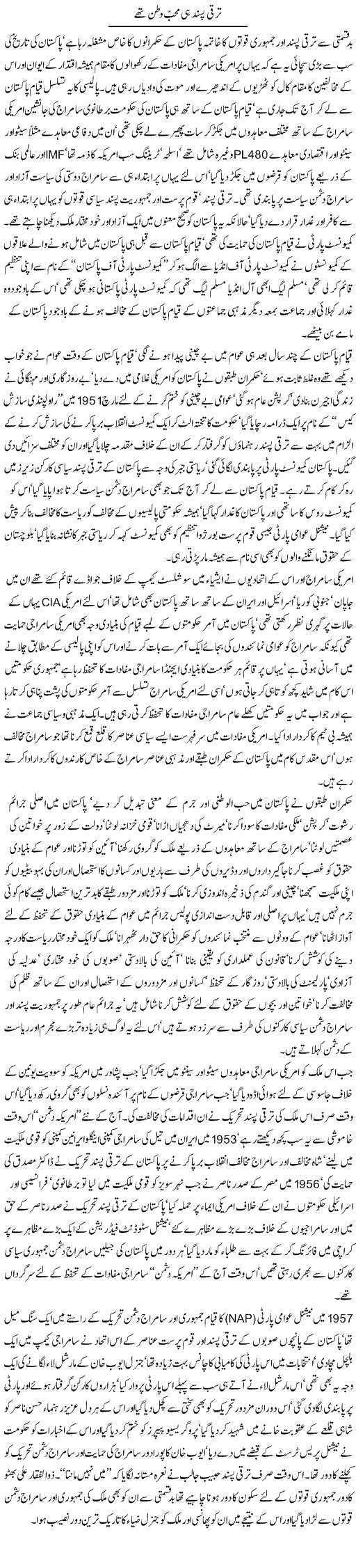 Taraqqi Pasand Hi Muhib Watan Thay | Jamil Marghuz | ColumnsHub