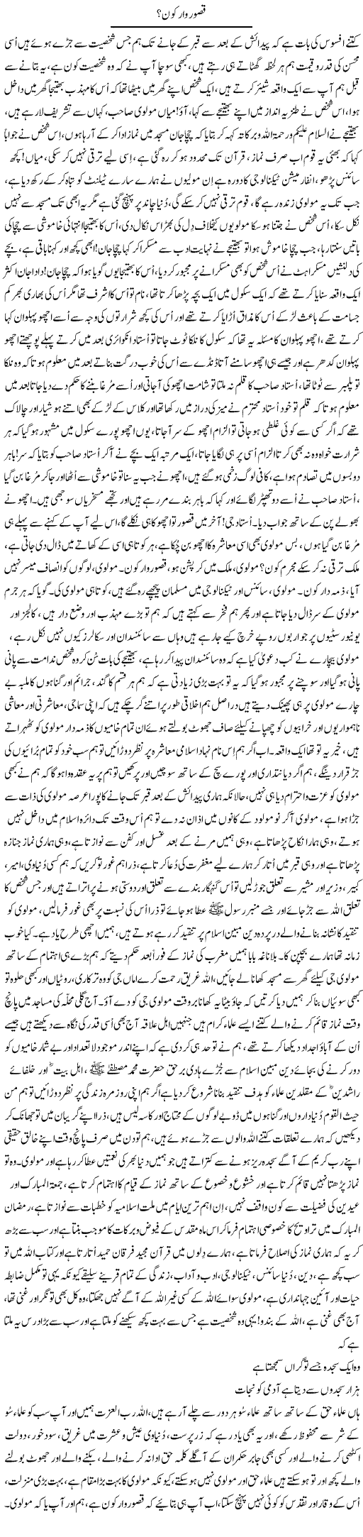 Kasoorwar Kon? | Nayyar Sarhadi | ColumnsHub