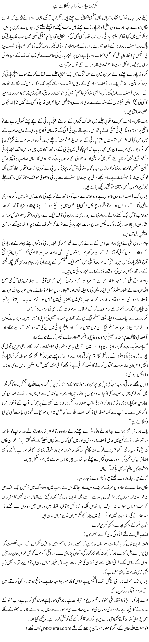 Nigori Siasat Kya Kya Dikhlaye Hai! | Wusat Ullah Khan | ColumnsHub