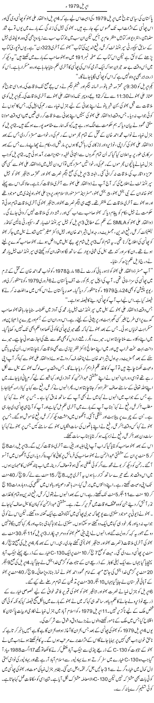 April 1979 | Shakir Hussain Shakir | ColumnsHub