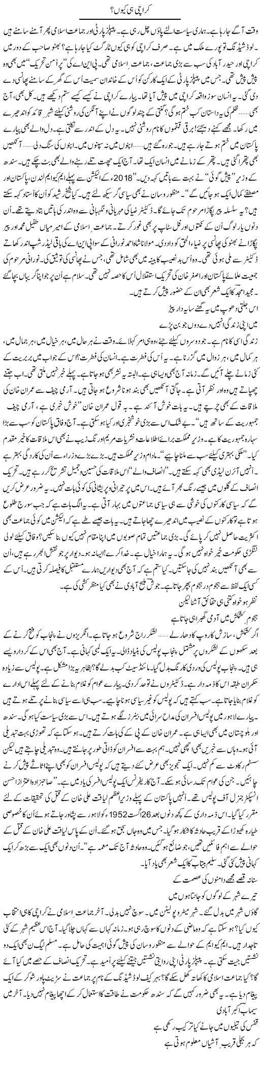 Karachi Hi Kyun? | Ejaz Hafeez Khan | ColumnsHub