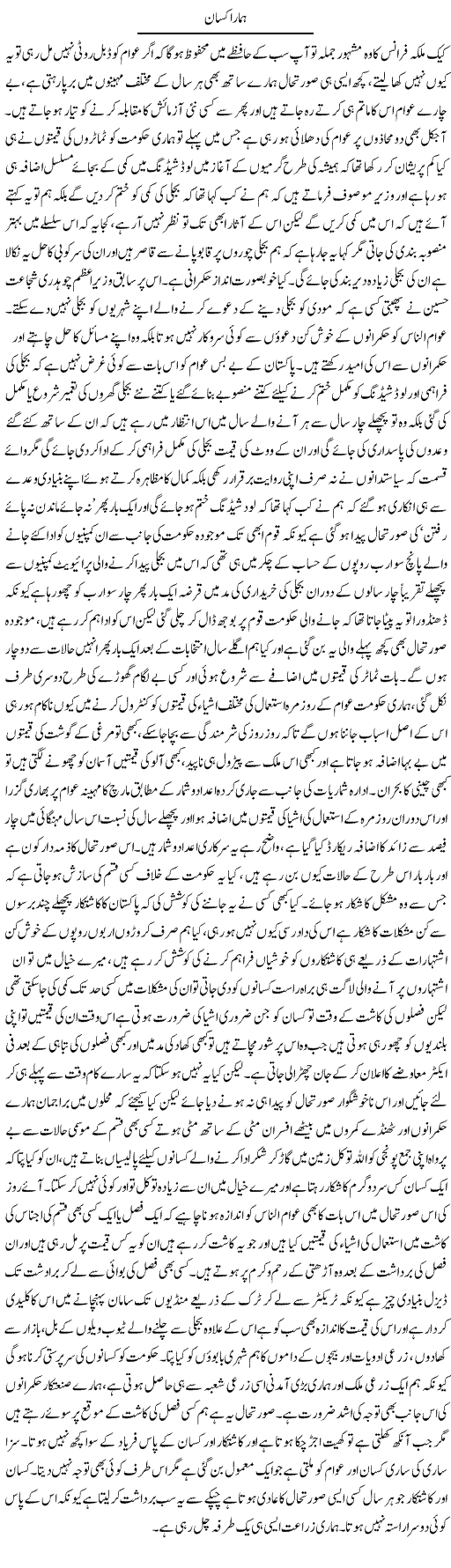 Hamara Kisan | Abdul Qadir Hassan | ColumnsHub