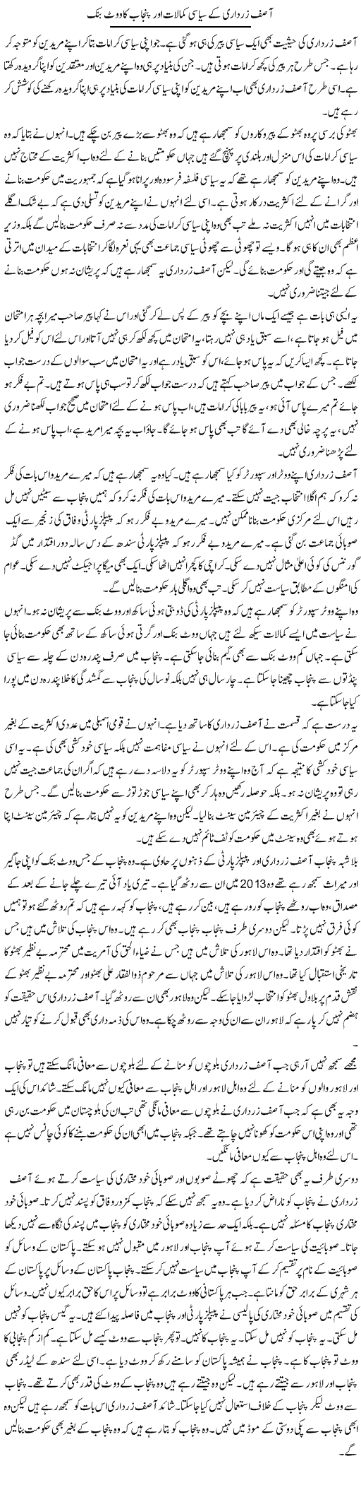 Asif Zardari Ke Siyasi Kamalaat Aur Punjab Ka Vote Bank | Muzamal Suharwardy | ColumnsHub