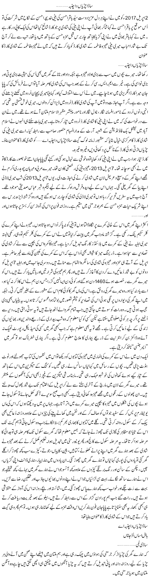 Sada Chiryan Da Chanba | Shakir Hussain Shakir | ColumnsHub