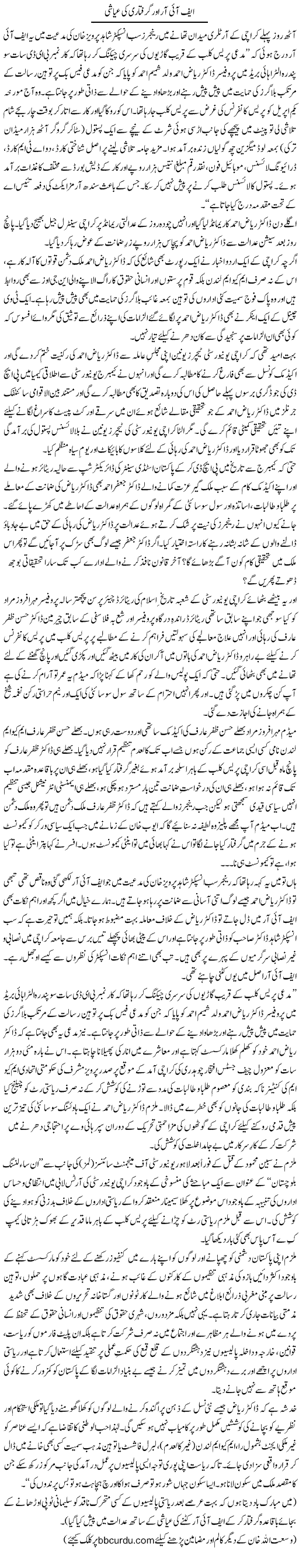 Fir Aor Giraftari Ki Ayyashi | Wusat Ullah Khan | ColumnsHub