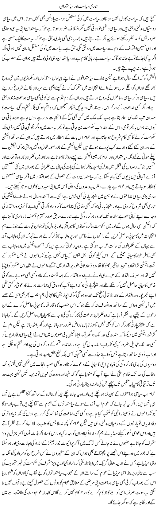 Hamari Siasat Aor Siyasatdan | Abdul Qadir Hassan | ColumnsHub