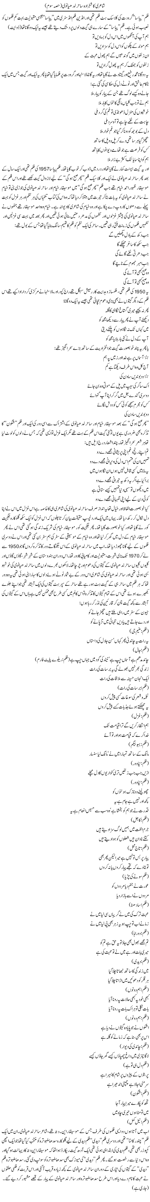 Shairi Ka Shehzada Sahir Ludhianvi (3) | Younus Hamdam | ColumnsHub