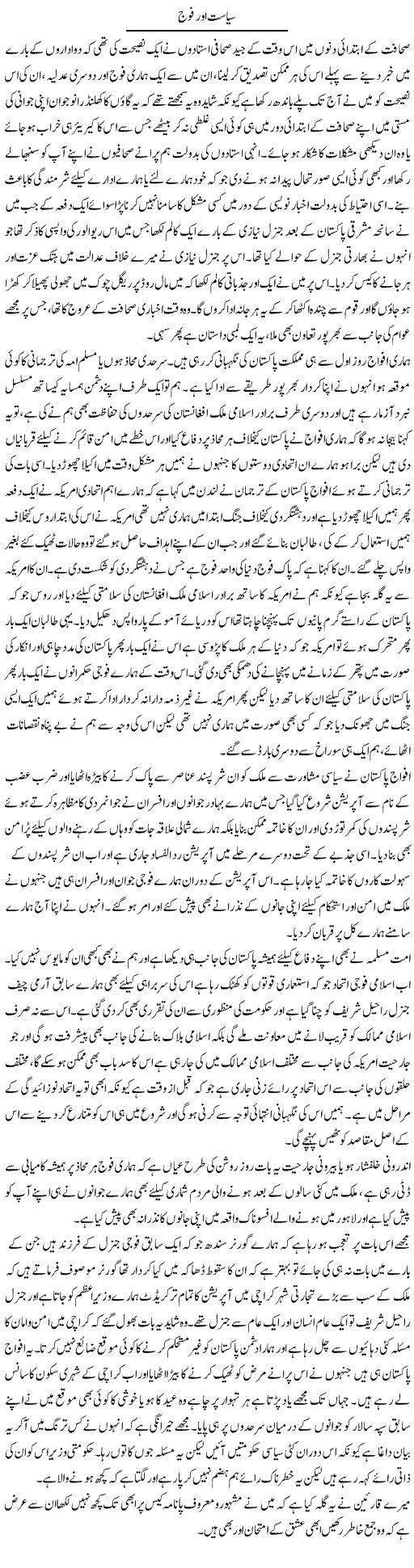 Siasat Aur Fouj | Abdul Qadir Hassan | ColumnsHub