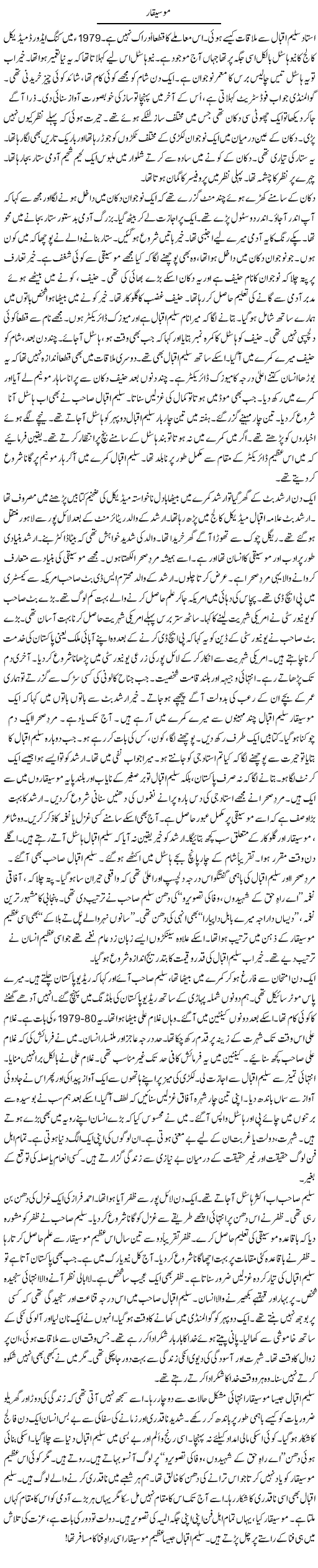 Mosiqaar | Rao Manzar Hayat | ColumnsHub