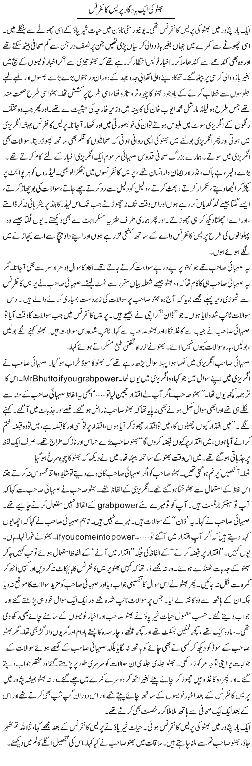 Bhutto Ki Aik Yadgar Press Conference | Hafiz Sanaullah | ColumnsHub