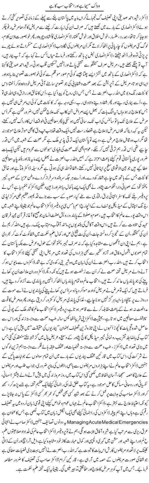 Woh Ik Maseeha Hai Aur Intikhab Sab Ka | Nayyar Sarhadi | ColumnsHub