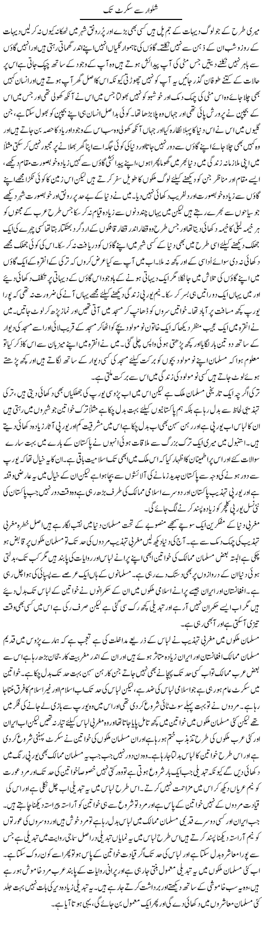 Shalwar Se Skirt Tak | Abdul Qadir Hassan | ColumnsHub