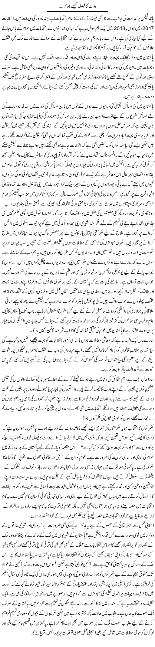 Vote Ka Faisla Kaisay Ho? | Dr. Waqar Yousuf Azeemi | ColumnsHub