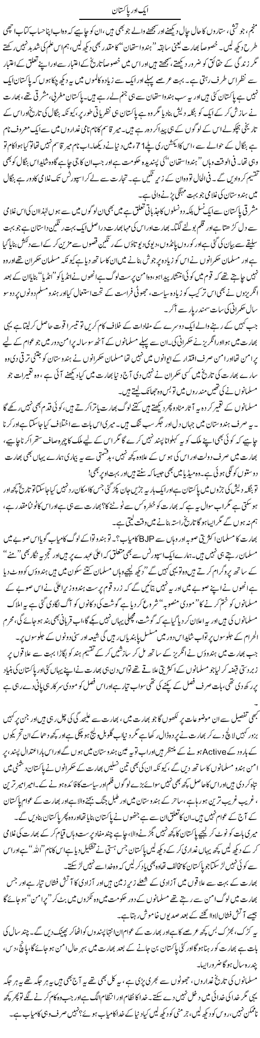 Aik Aur Pakistan | Syed Noor Azhar Jaffri | ColumnsHub