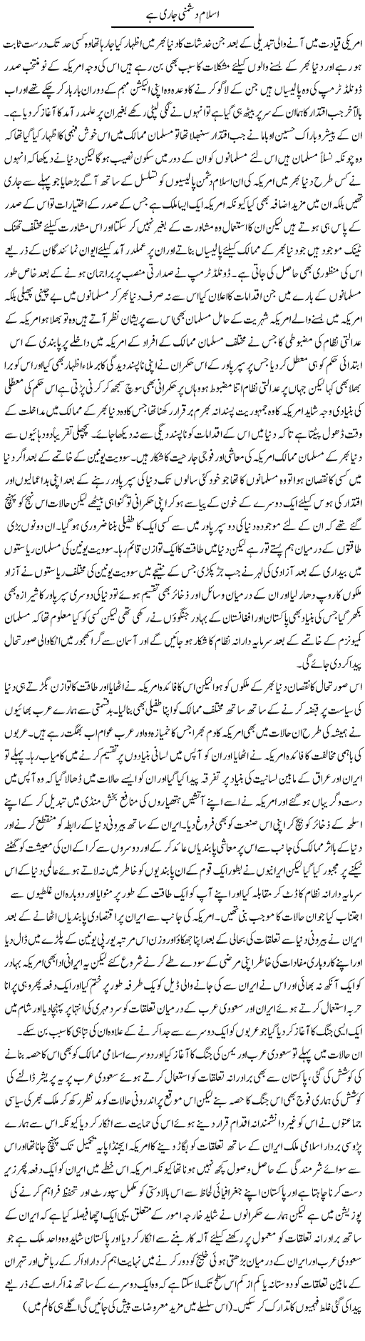 Islam Dushmani Jari Hai | Abdul Qadir Hassan | ColumnsHub