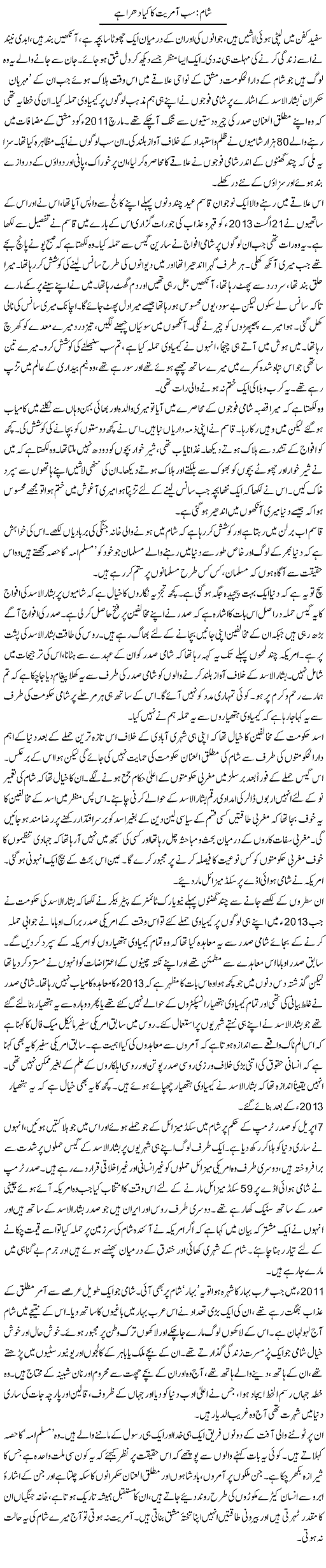 Shaam Sab Aamriyat Ka Kya Dhara Hai | Zahida Hina | ColumnsHub