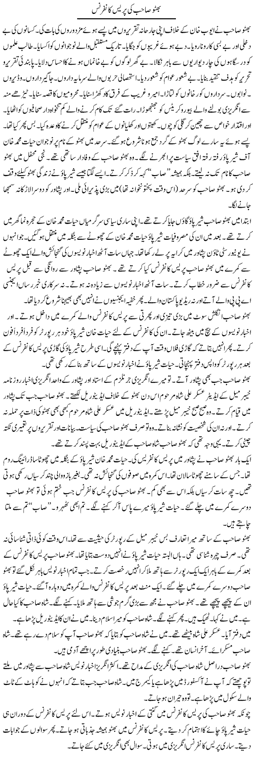 Bhutto Sahib Ki Press Conference | Hafiz Sanaullah | ColumnsHub