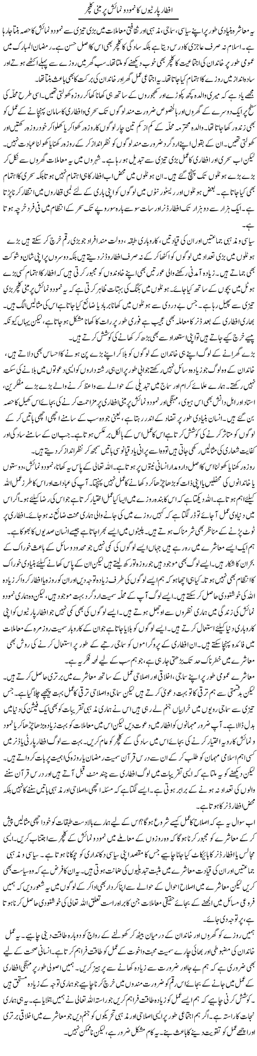 Aftaar Partion Ka Namood O Numaish Par Mabni Culture | Salman Abid | ColumnsHub