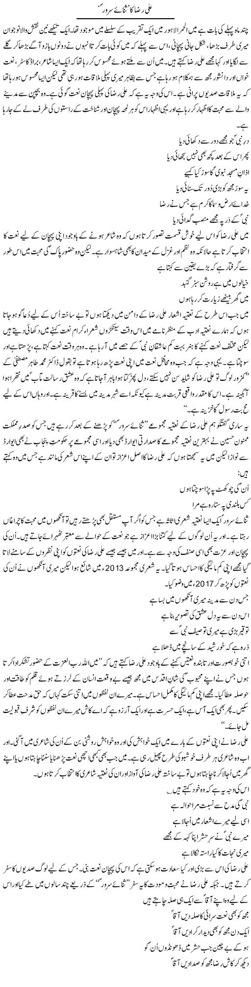 Ali Raza Ka Sanae Sarwar | Shakir Hussain Shakir | ColumnsHub