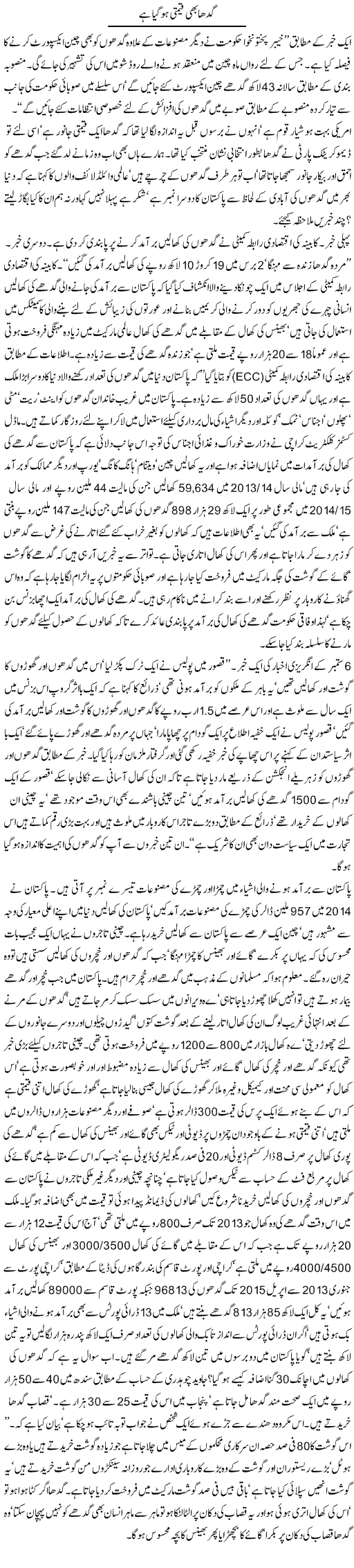 Gadha Bhi Qeemti Ho Gaya Hai | Jamil Marghuz | ColumnsHub