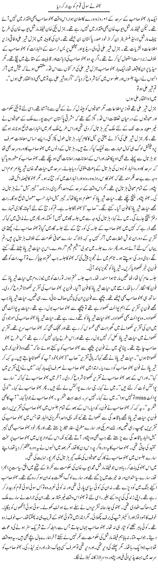 Bhutto Ne Soi Qoum Ko Bedar Kar Diya | Hafiz Sanaullah | ColumnsHub