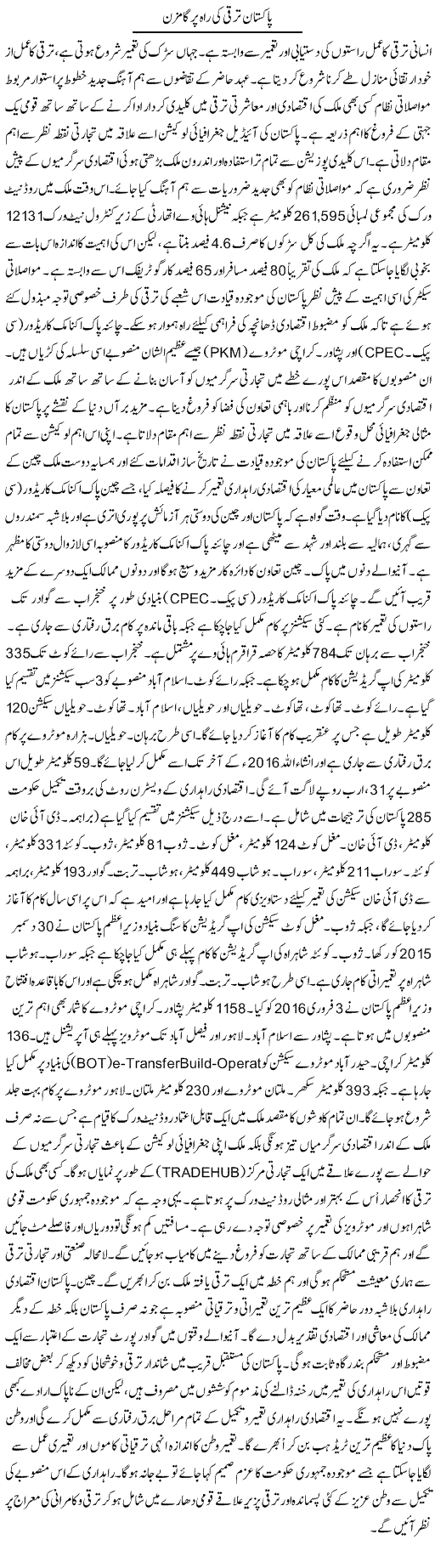 Pakistan Taraqqi Ki Raah Par Gamzan | Nayyar Sarhadi | ColumnsHub