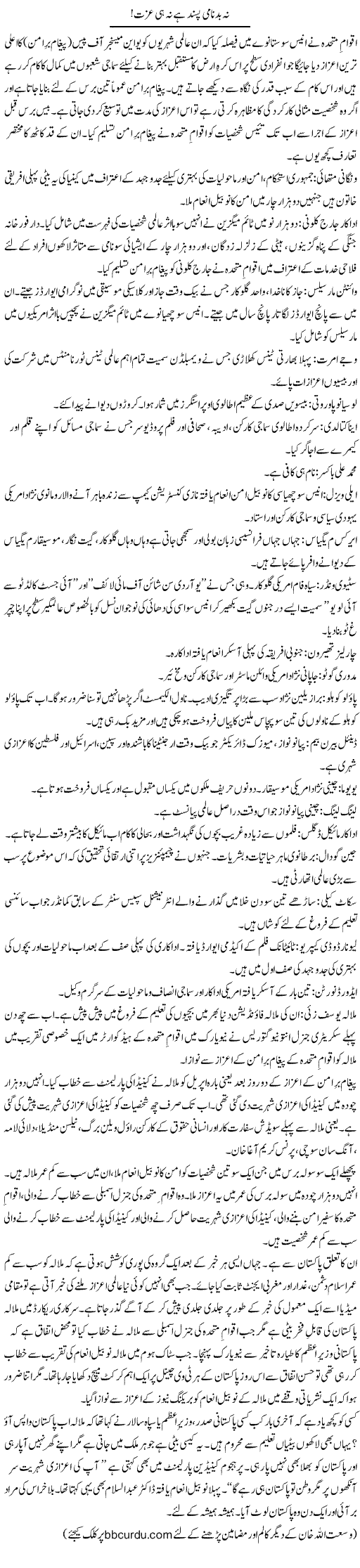 Na Hi Badnami Pasand Hai Nah Hi Izzat | Wusat Ullah Khan | ColumnsHub