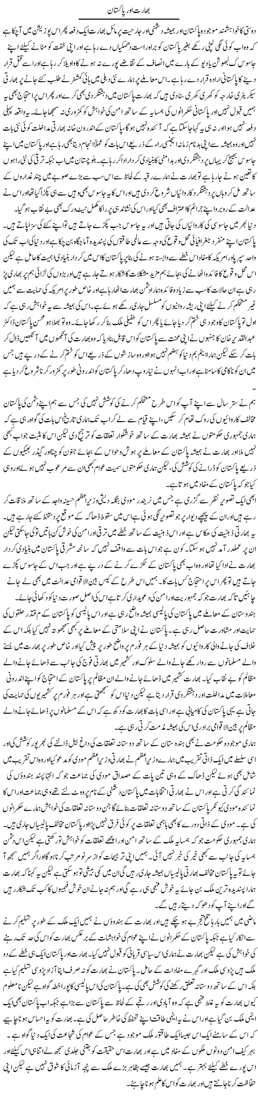 Bharat Aur Pakistan | Abdul Qadir Hassan | ColumnsHub
