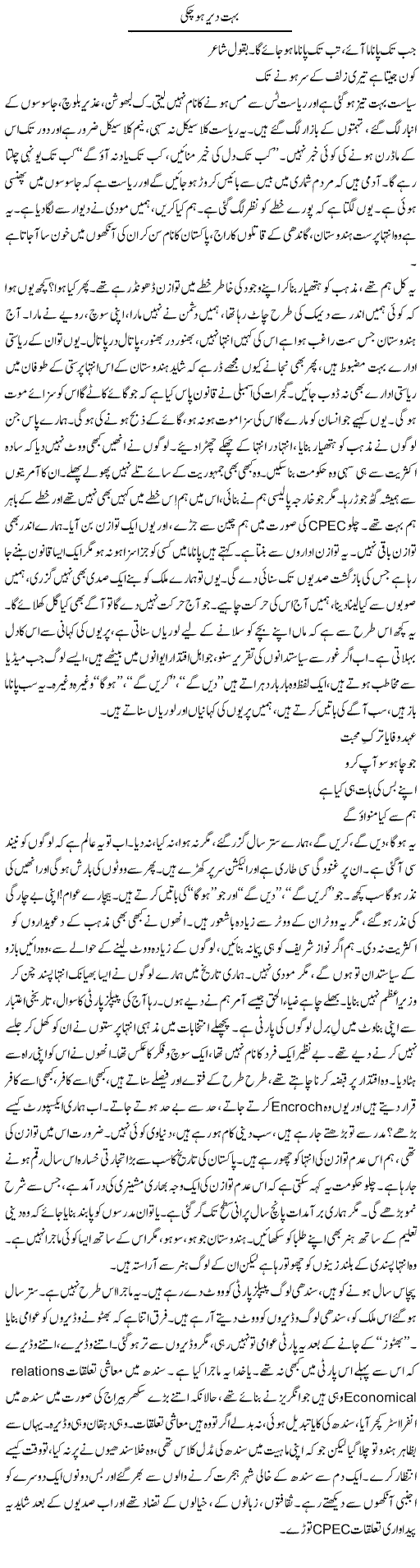 Bahut Der Ho Chuki | Javed Qazi | ColumnsHub