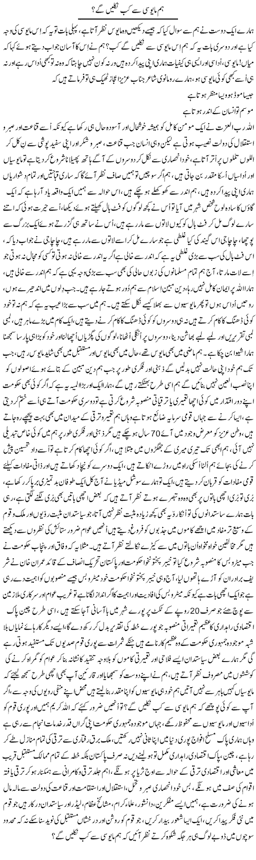 Hum Mayoosi Se Kab Niklen Ge | Nayyar Sarhadi | ColumnsHub