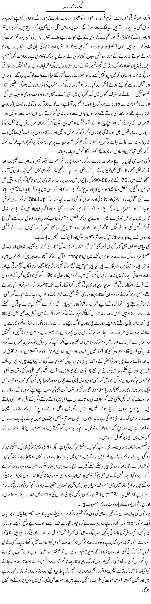 Zindagion Mein Zeher | Farah Naz | ColumnsHub