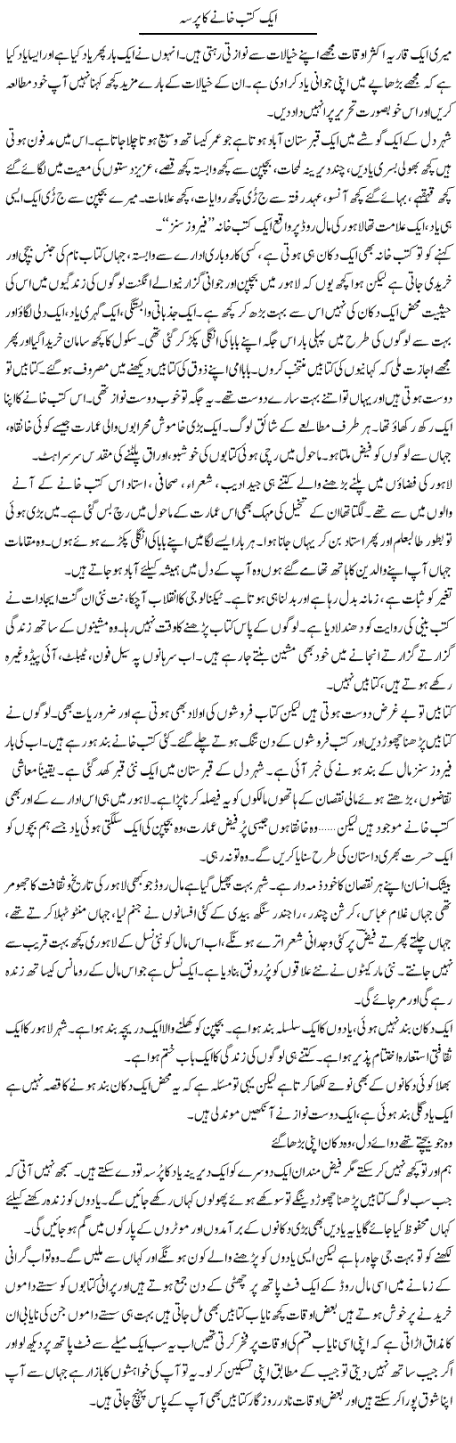 Aik Kutub Khanay Ka Pursa | Abdul Qadir Hassan | ColumnsHub