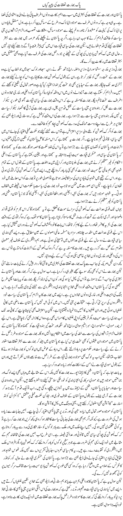 Pak Bharat Taluqaat Ki Paicheedgiyan | Salman Abid | ColumnsHub