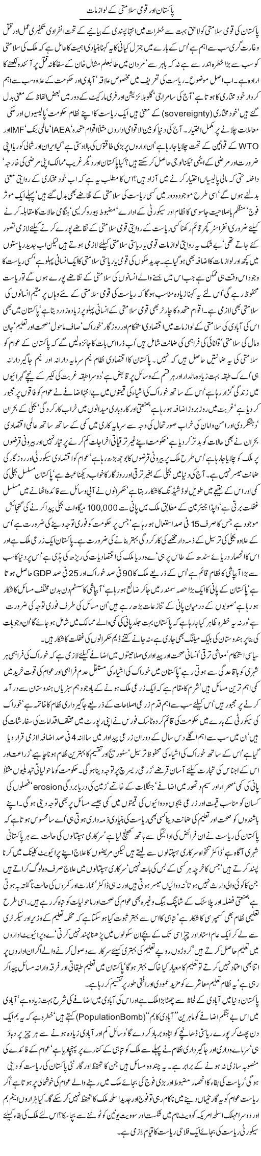 Pakistan Aur Qaumi Salamti Ke Lawazmat | Jamil Marghuz | ColumnsHub