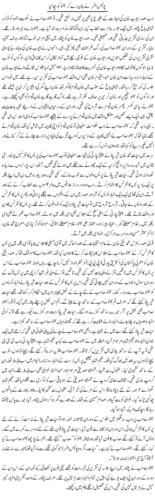 Police Afsar Ne Jaan Day Kar Bhutto Ko Bacha Liya | Hafiz Sanaullah | ColumnsHub