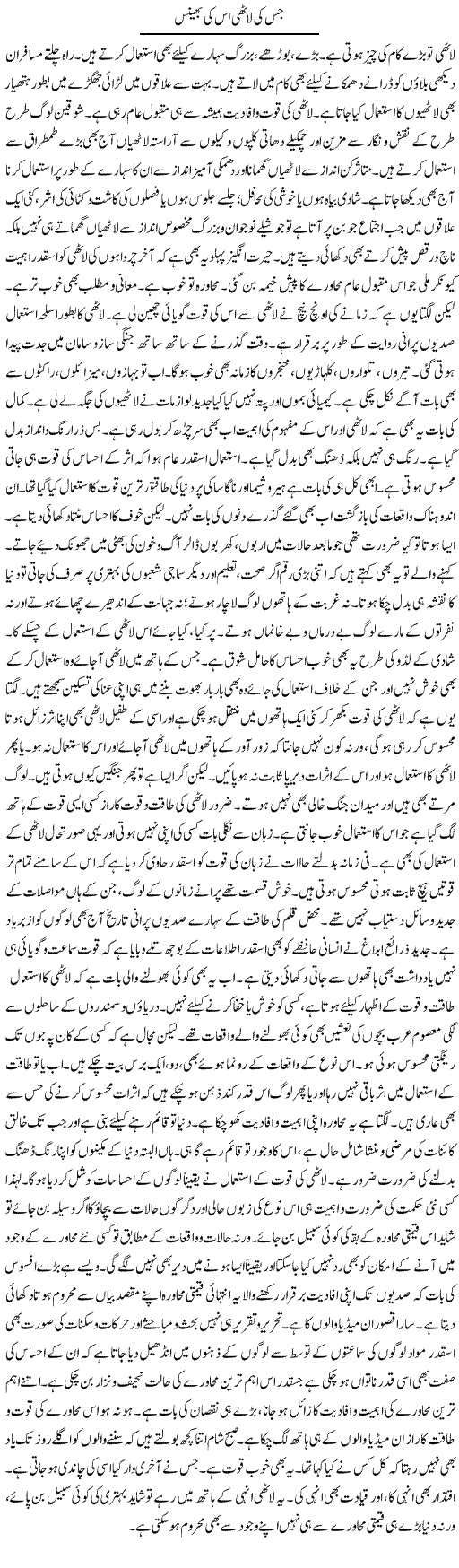 Jiski Laathi Uski Bhens | Muhammad Haroon | ColumnsHub