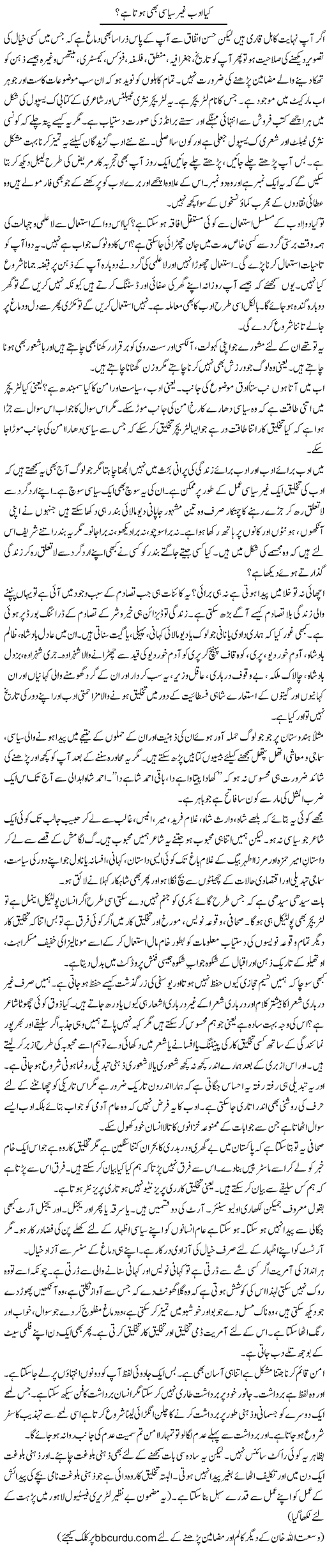 Kya Adab Ghair Siyasi Bhi Hota Hai? | Wusat Ullah Khan | ColumnsHub