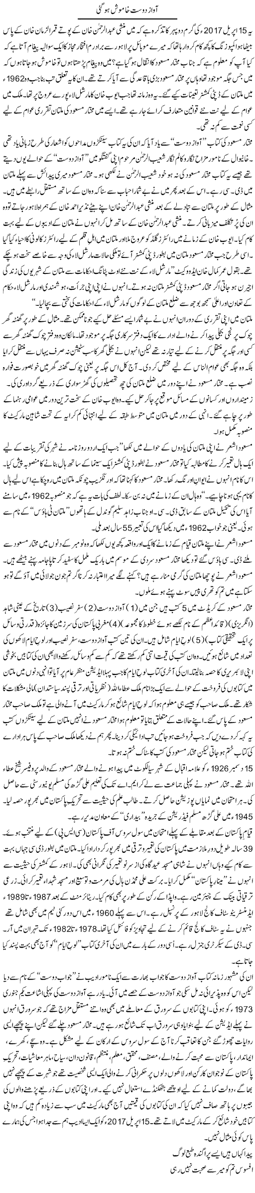 Aawaz Dost Khamosh Ho Gayi | Shakir Hussain Shakir | ColumnsHub