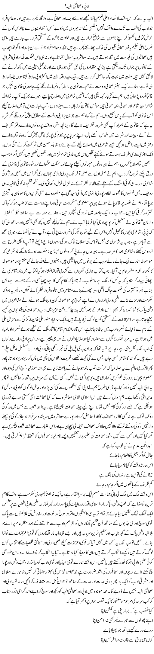 Adbi O Sahafti Almiya | Nayyar Sarhadi | ColumnsHub