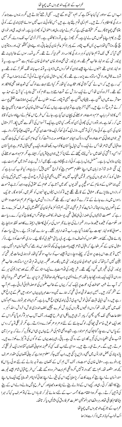 Maharab Ke Tareek Andheron Mein Chupa Tha | Hussam Hur | ColumnsHub