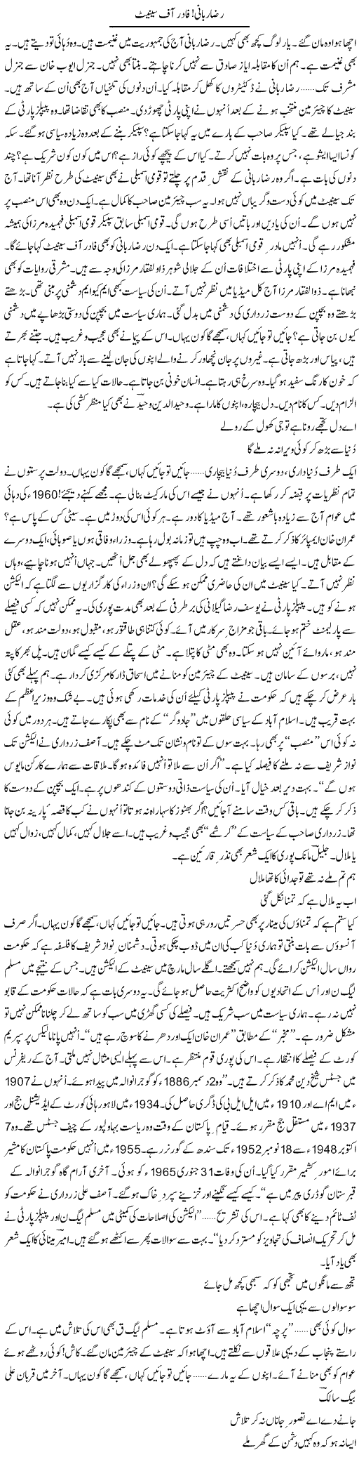Raza Rabbani, Father Of Senate | Ejaz Hafeez Khan | ColumnsHub