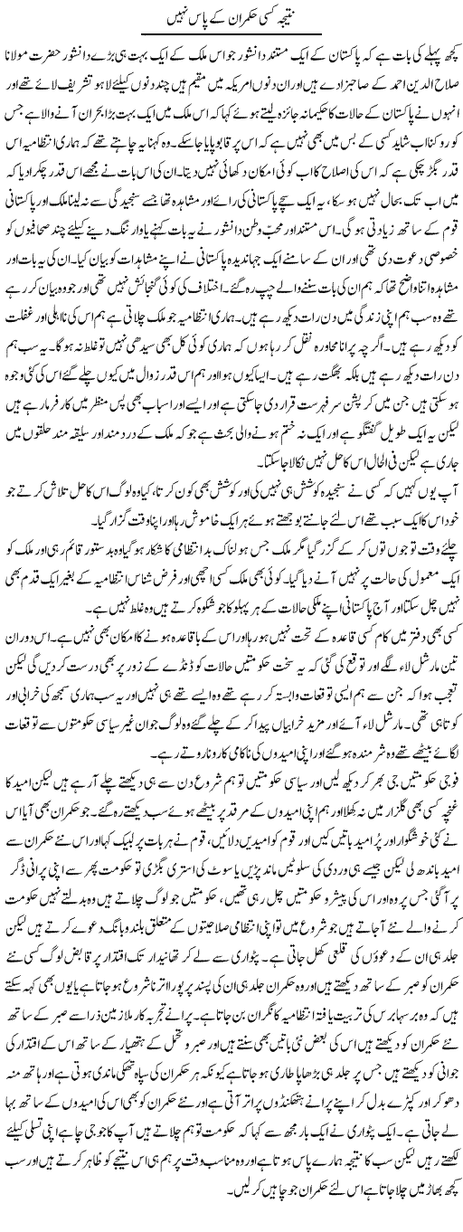 Nateeja Kisi Hukmaran Ke Paas Nahi | Abdul Qadir Hassan | ColumnsHub