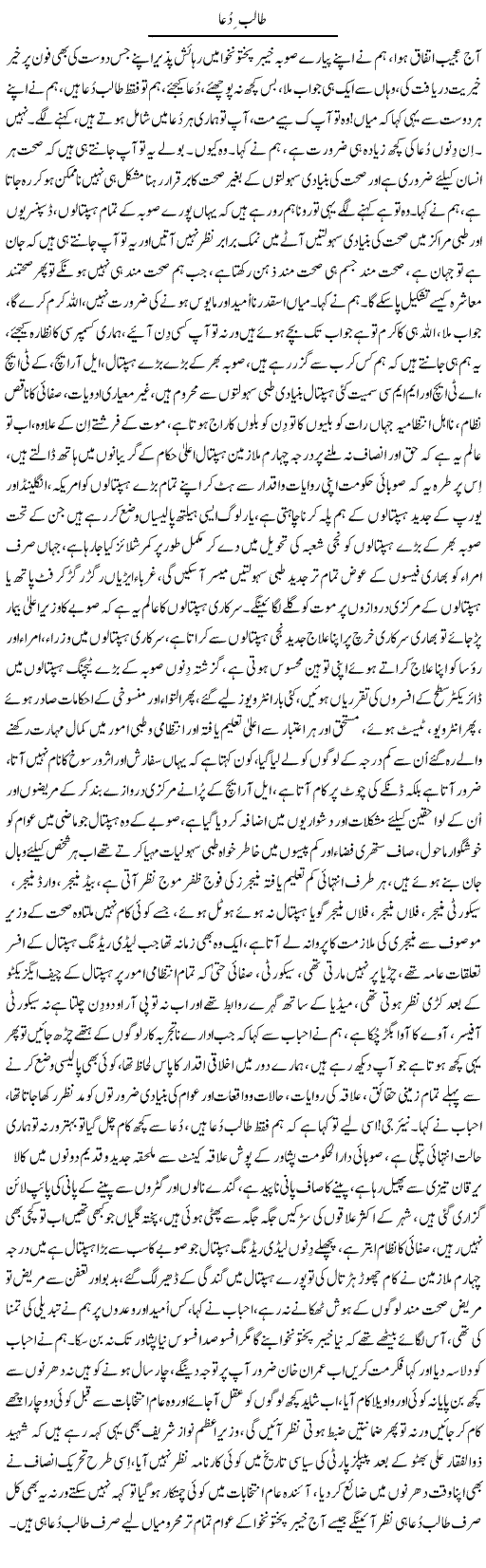 Talib Dua | Nayyar Sarhadi | ColumnsHub