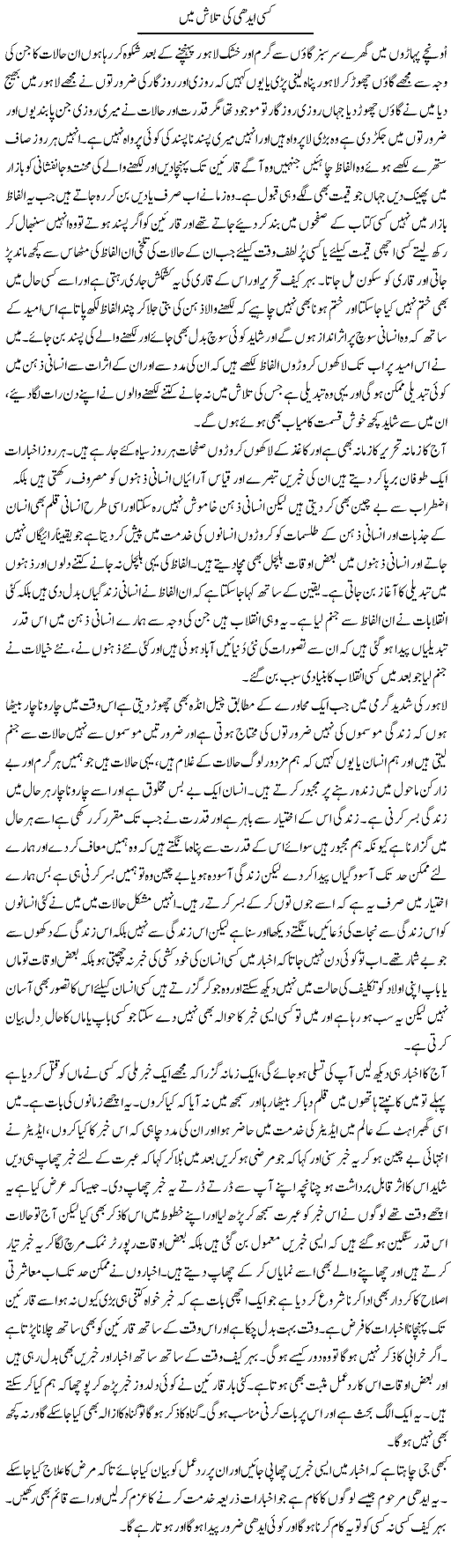 Kisi Edhi Ki Talash Mein | Abdul Qadir Hassan | ColumnsHub