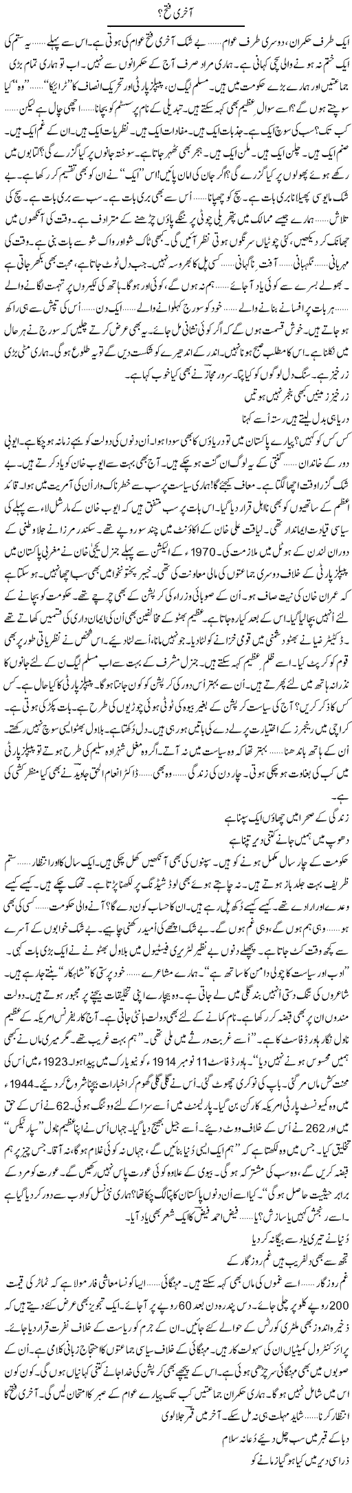 Aakhri Fatah (1) | Ejaz Hafeez Khan | ColumnsHub