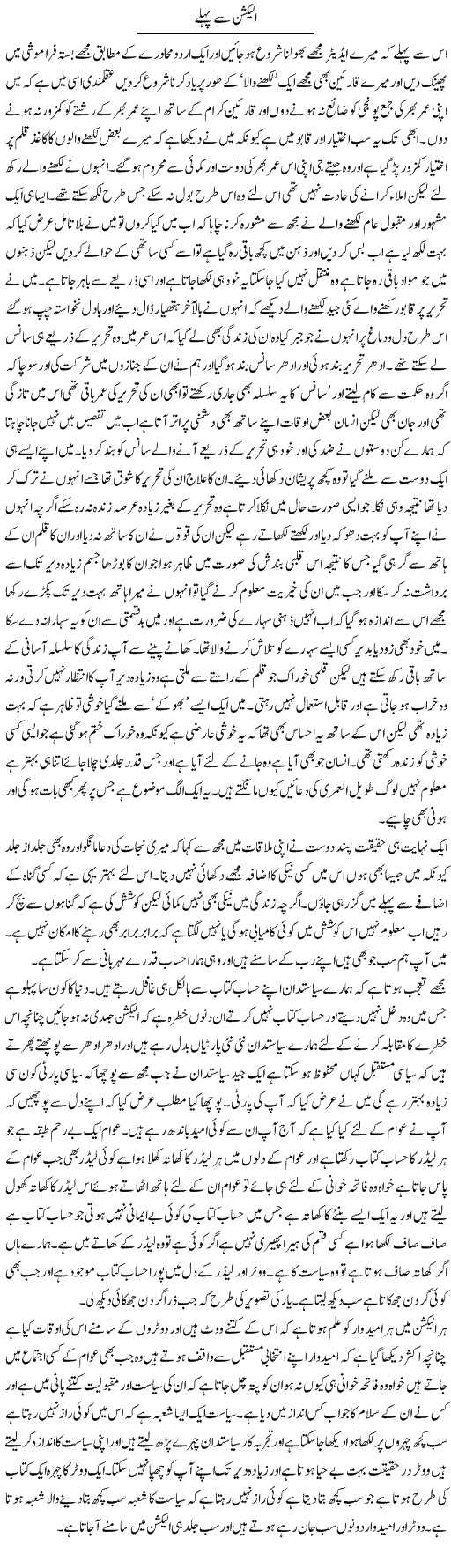 Election Se Pehlay | Abdul Qadir Hassan | ColumnsHub