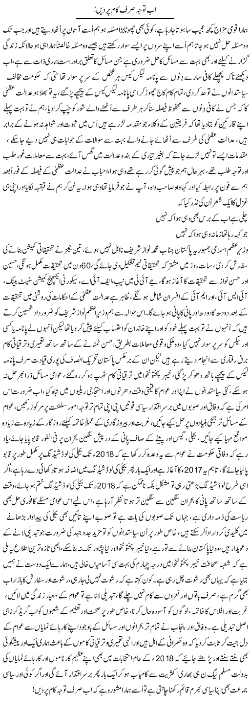 Ab Tawajah Sirf Kaam Par Dein | Nayyar Sarhadi | ColumnsHub